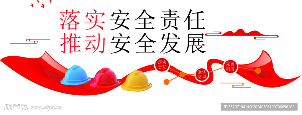 安全生产标语         