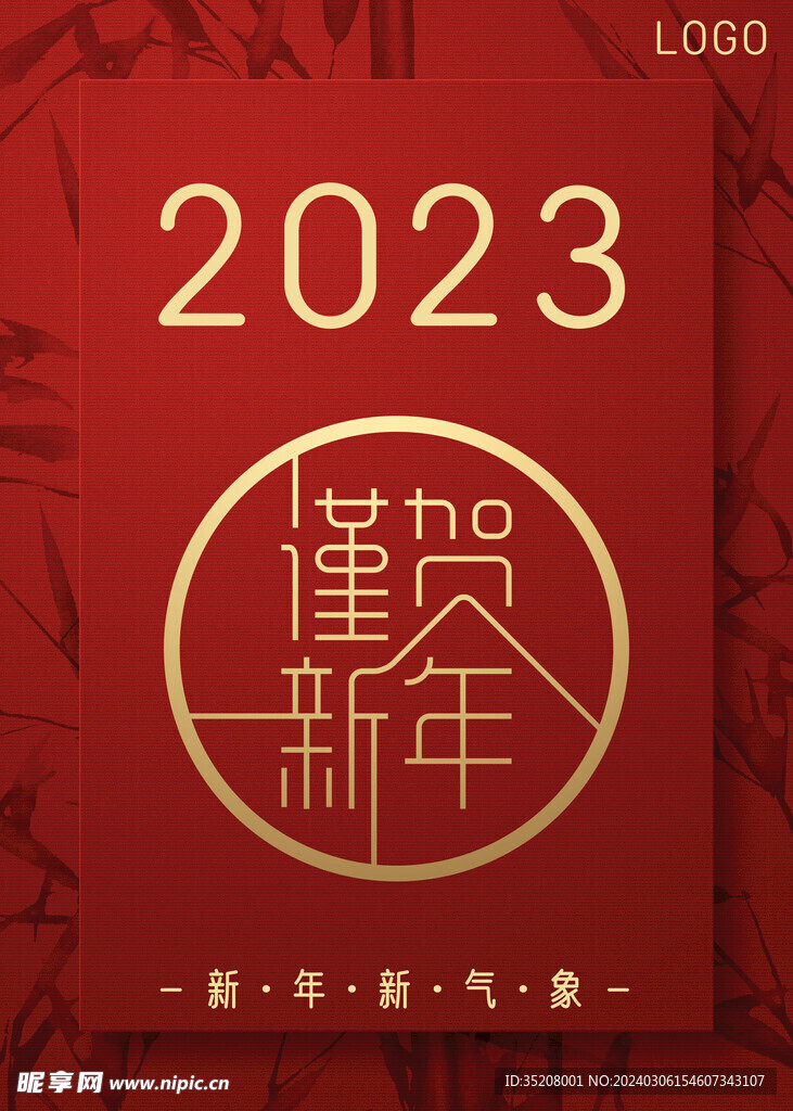 2023恭贺新年海报