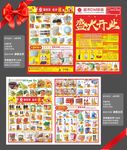 盛大开业超市邮报DM单