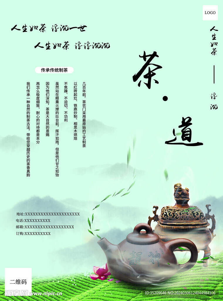 茶道