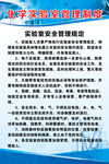 化学制度