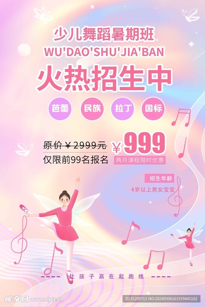 舞蹈培训