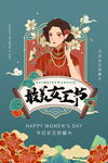 国潮复古3.8妇女节海报