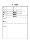 简历