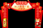 新年门型拱门