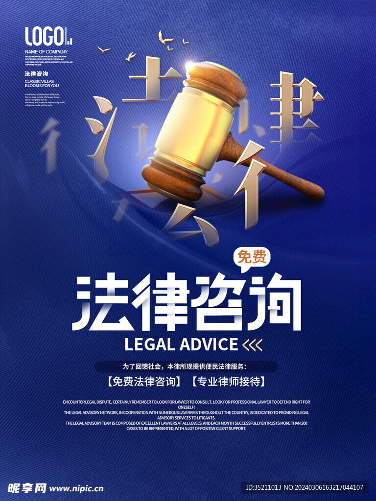 法律援助