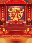 春节不打烊