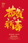 恭贺新春