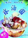 冰汤圆