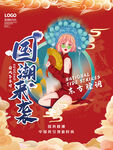 国潮来袭