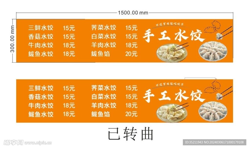 手工水饺价格表