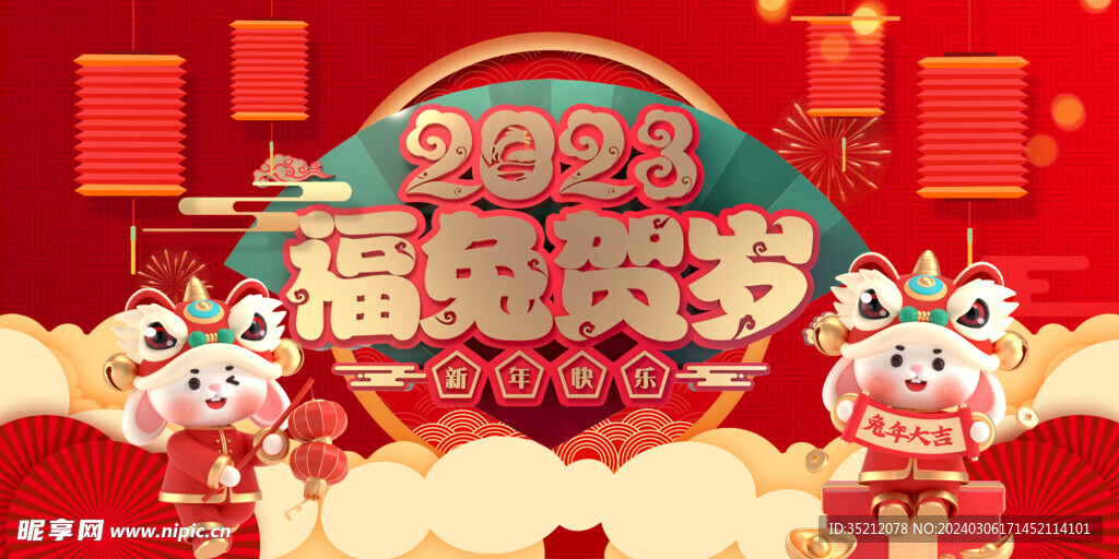兔年