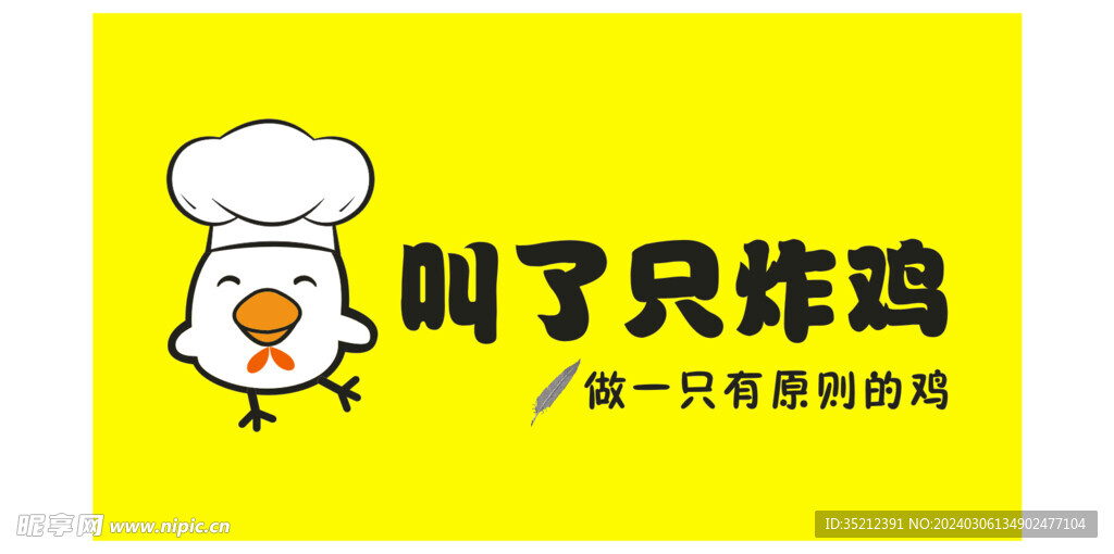 叫了只炸鸡LOGO不干胶