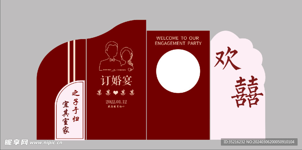 中式订婚宴