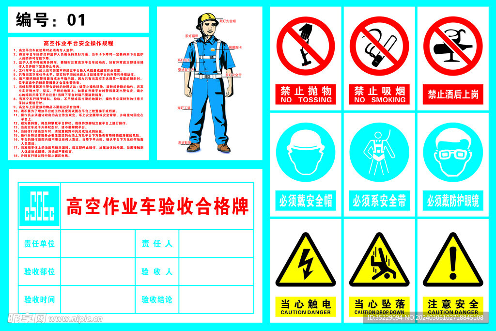 高空作业车验收合格牌