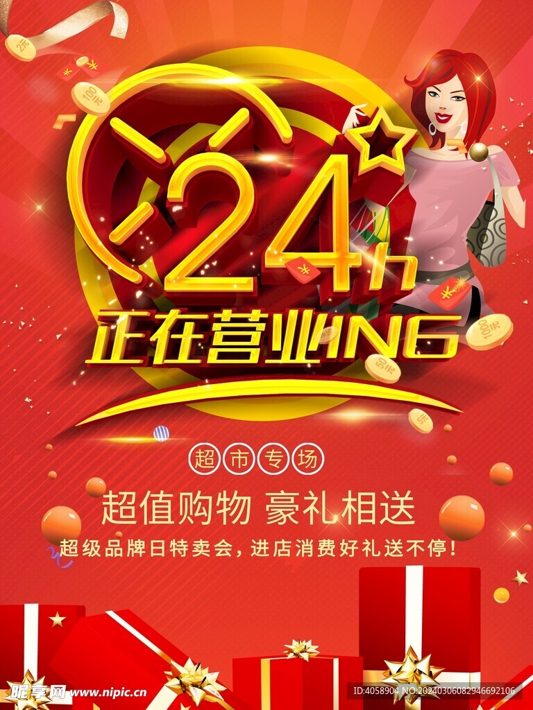 24小时营业