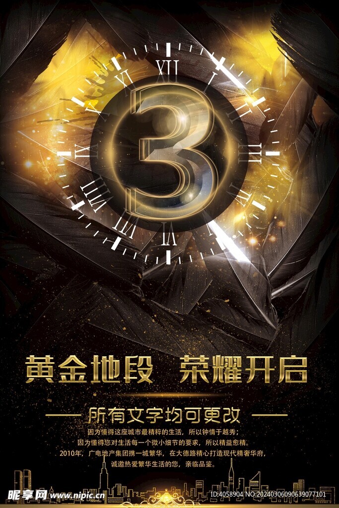 黄金地段