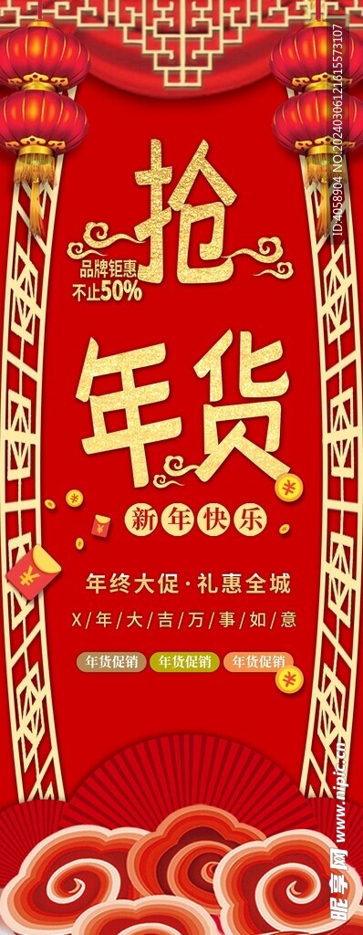 抢年货