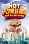 火爆招商