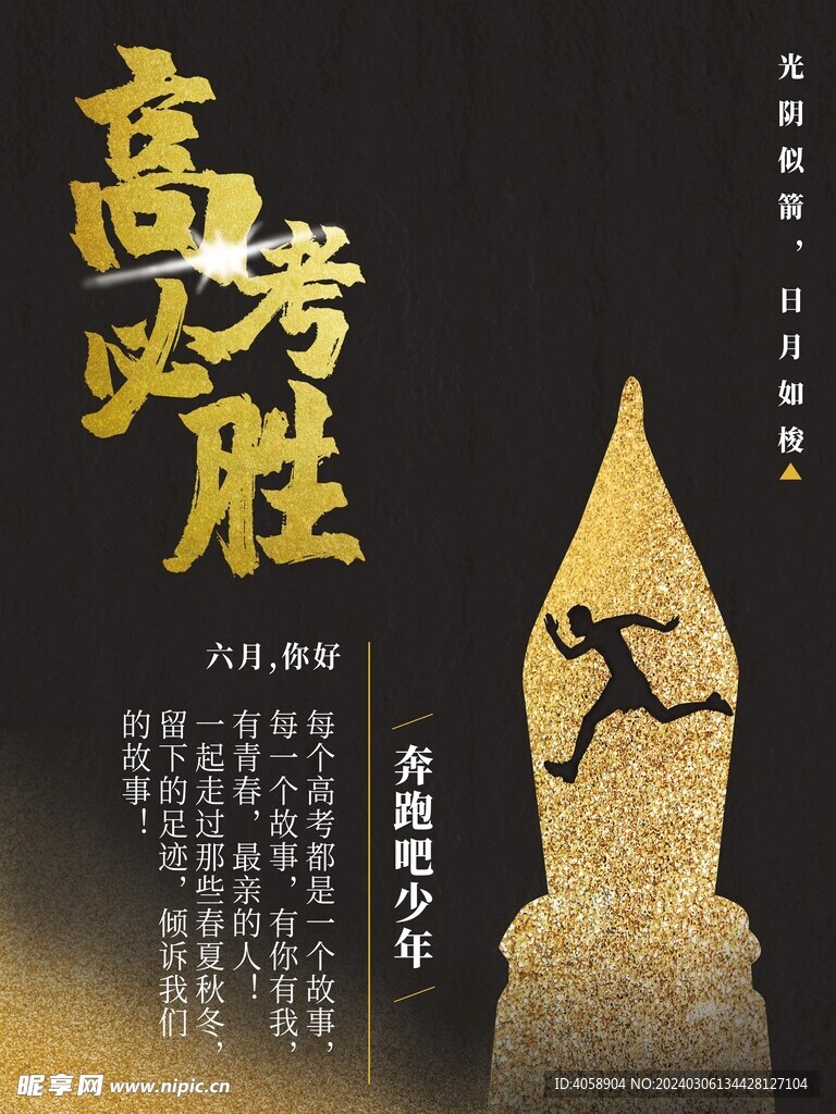 高考必胜