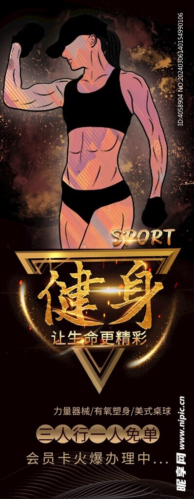 健身