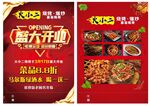 盛大开业 烧烤宣传单