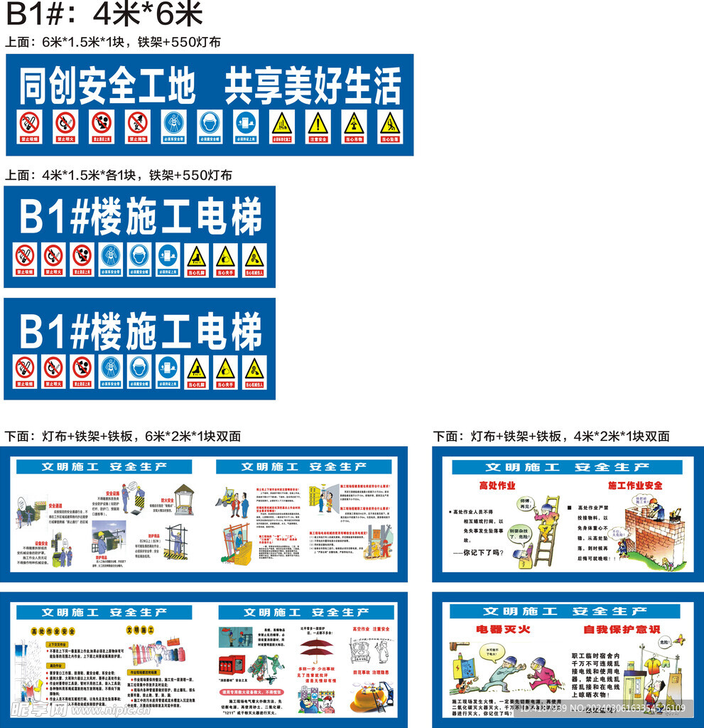 施工电梯安全通道文化