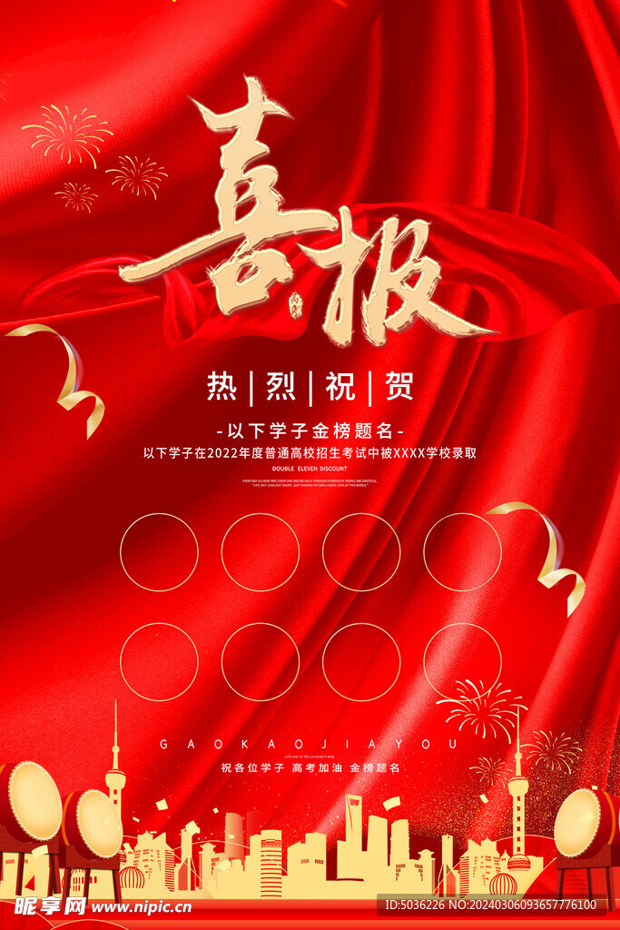 喜报