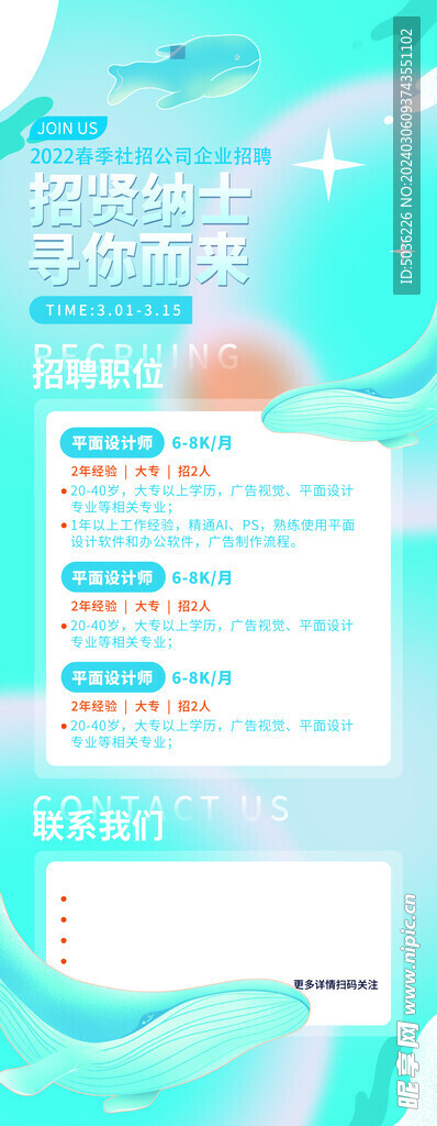 校园招聘