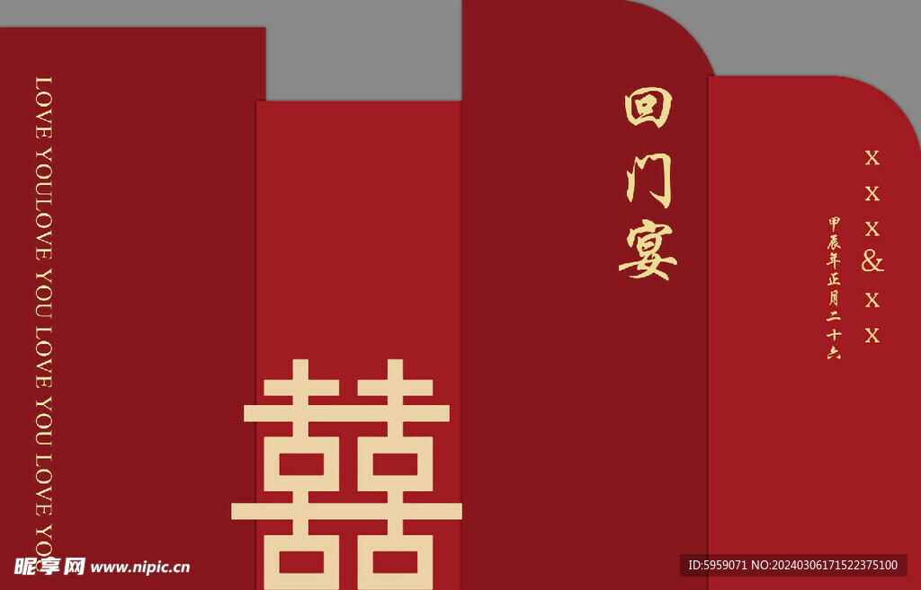 回门宴