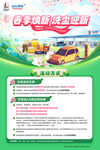 春季焕新 洗尘迎新 
