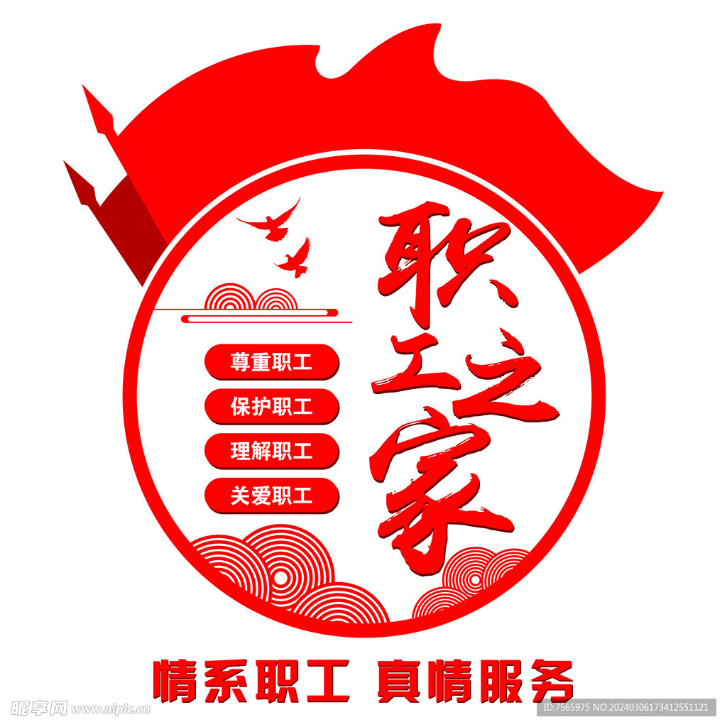职工之家