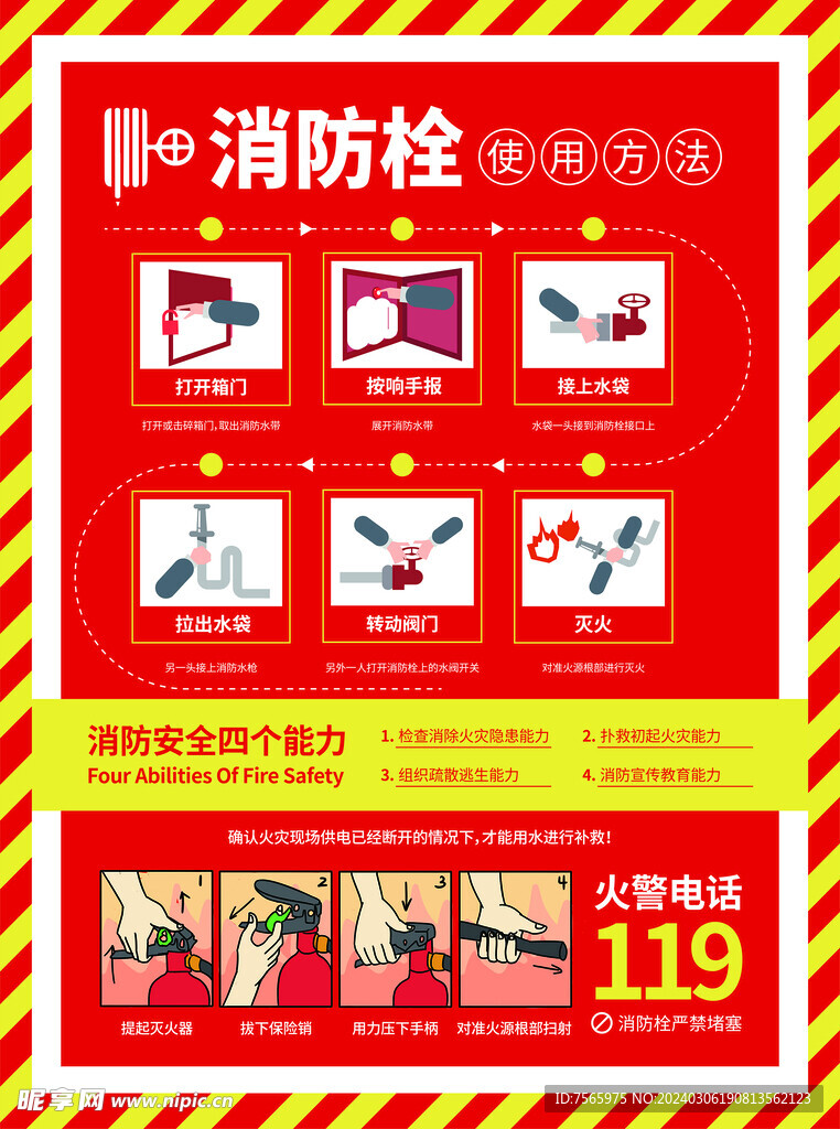 消防栓