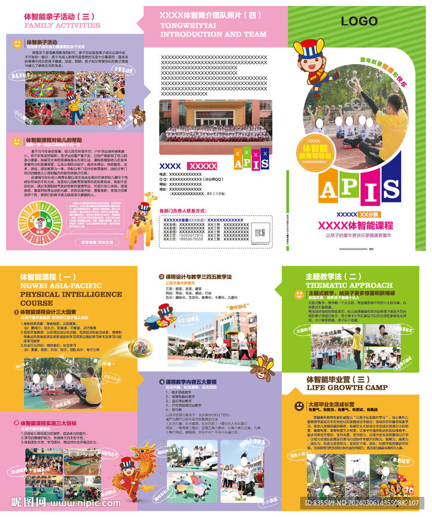 幼儿园体智能彩页