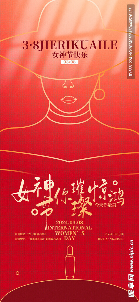 妇女节海报