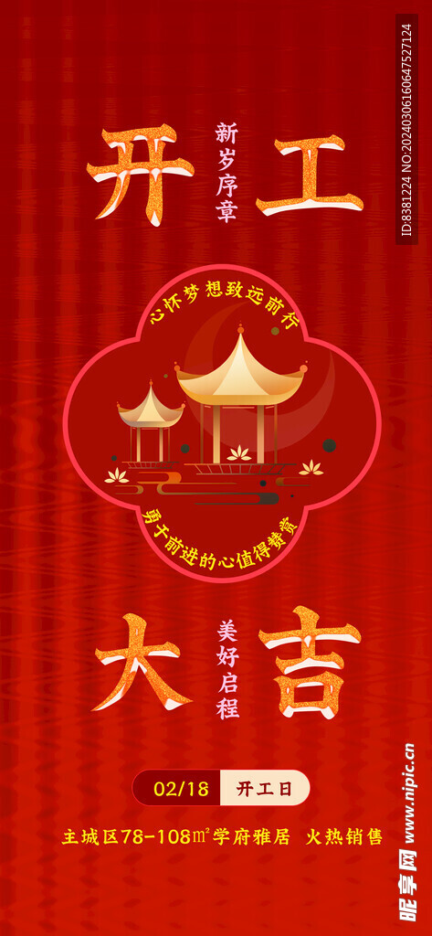 春节海报