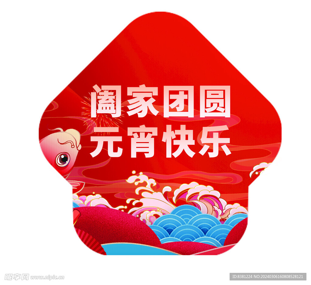 元宵节门头