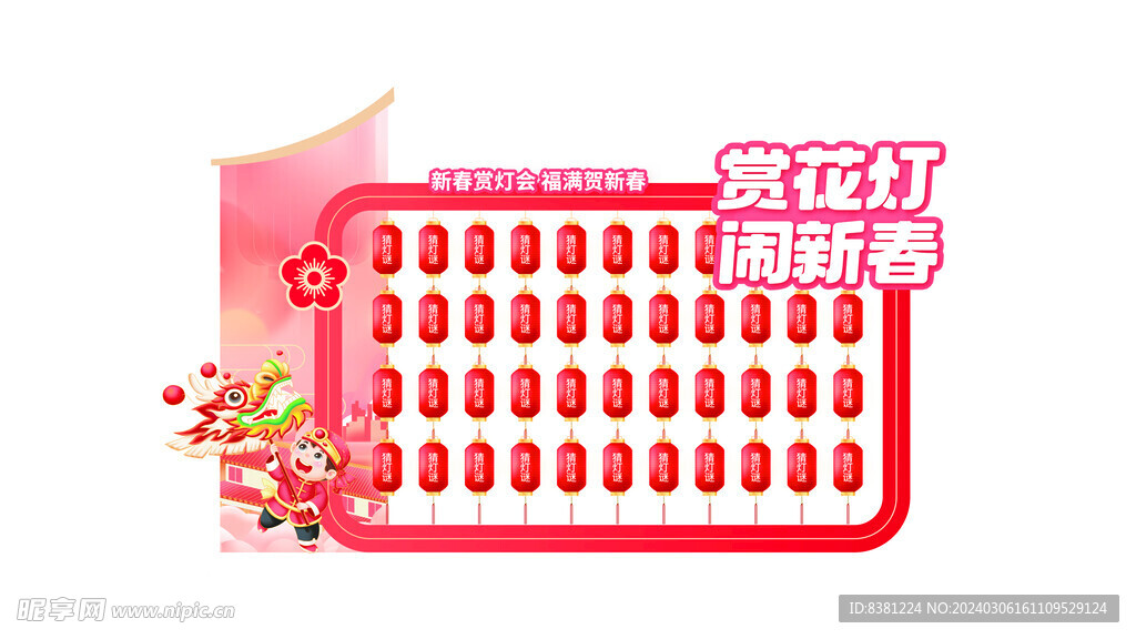 新春灯笼墙