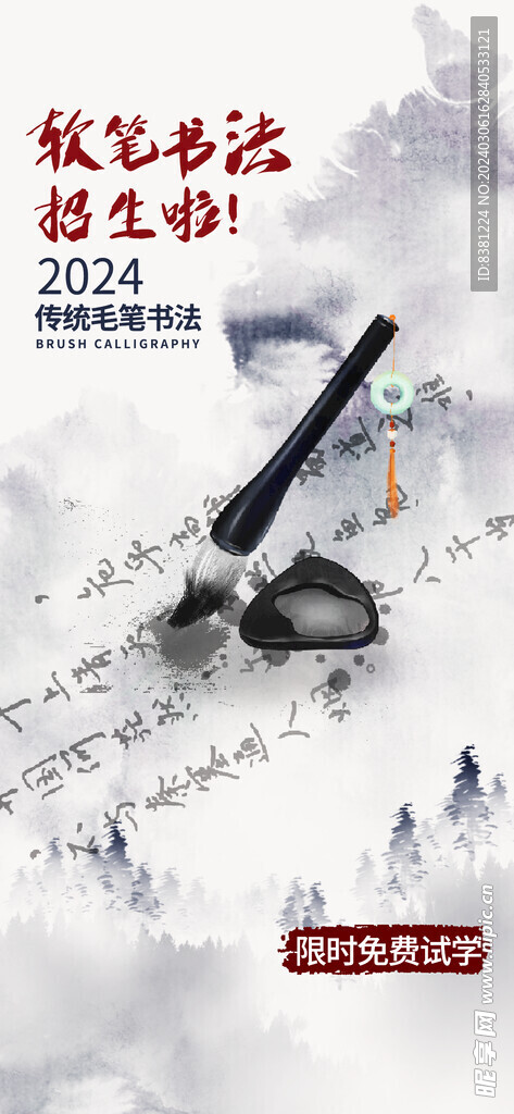 龙年海报