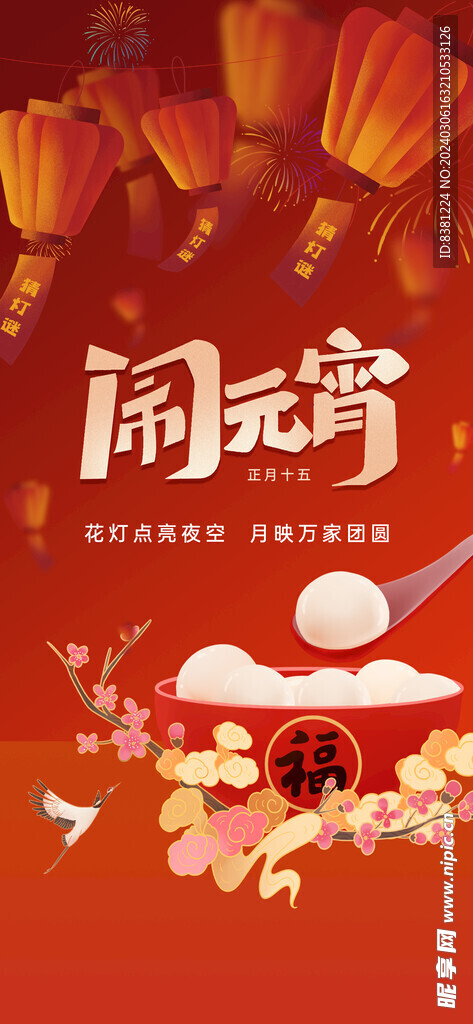 元宵海报