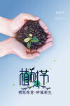 植树节海报