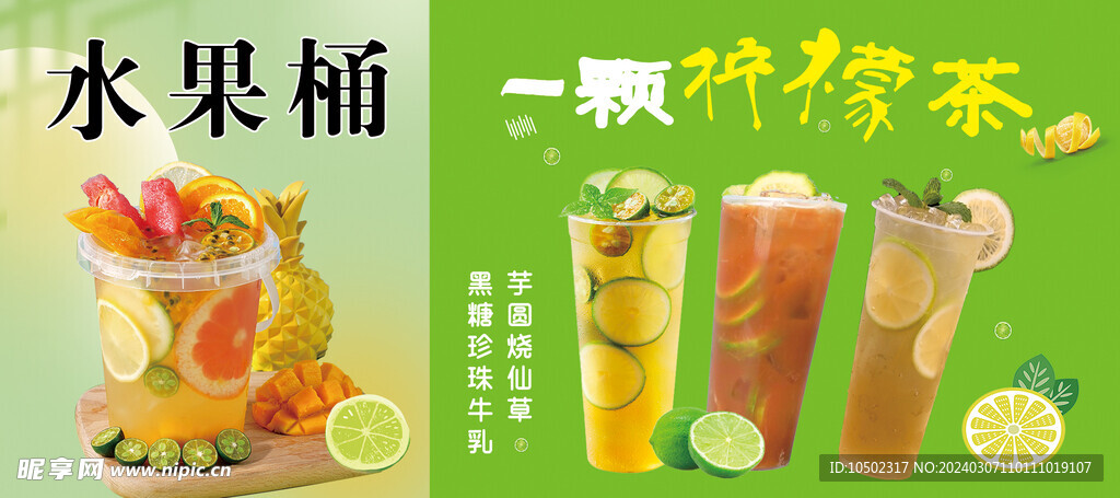 水果茶