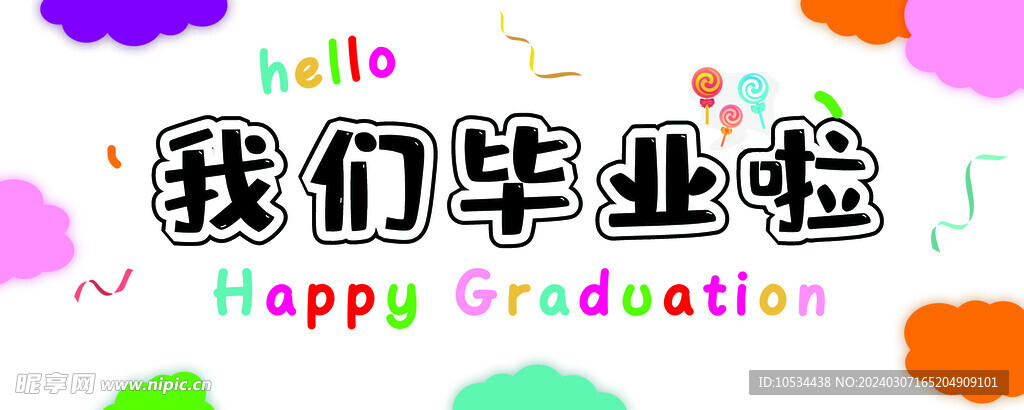 毕业海报