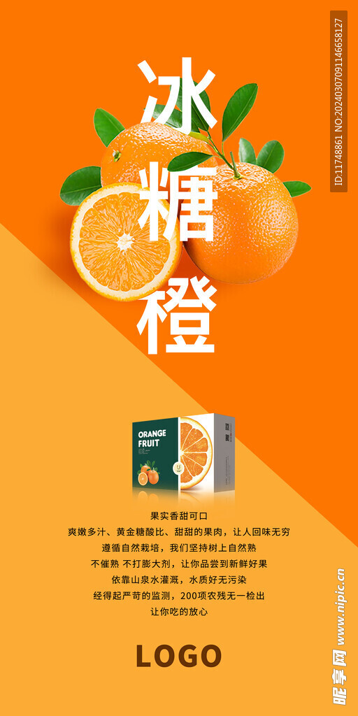 橙子 冰糖橙宣传海报