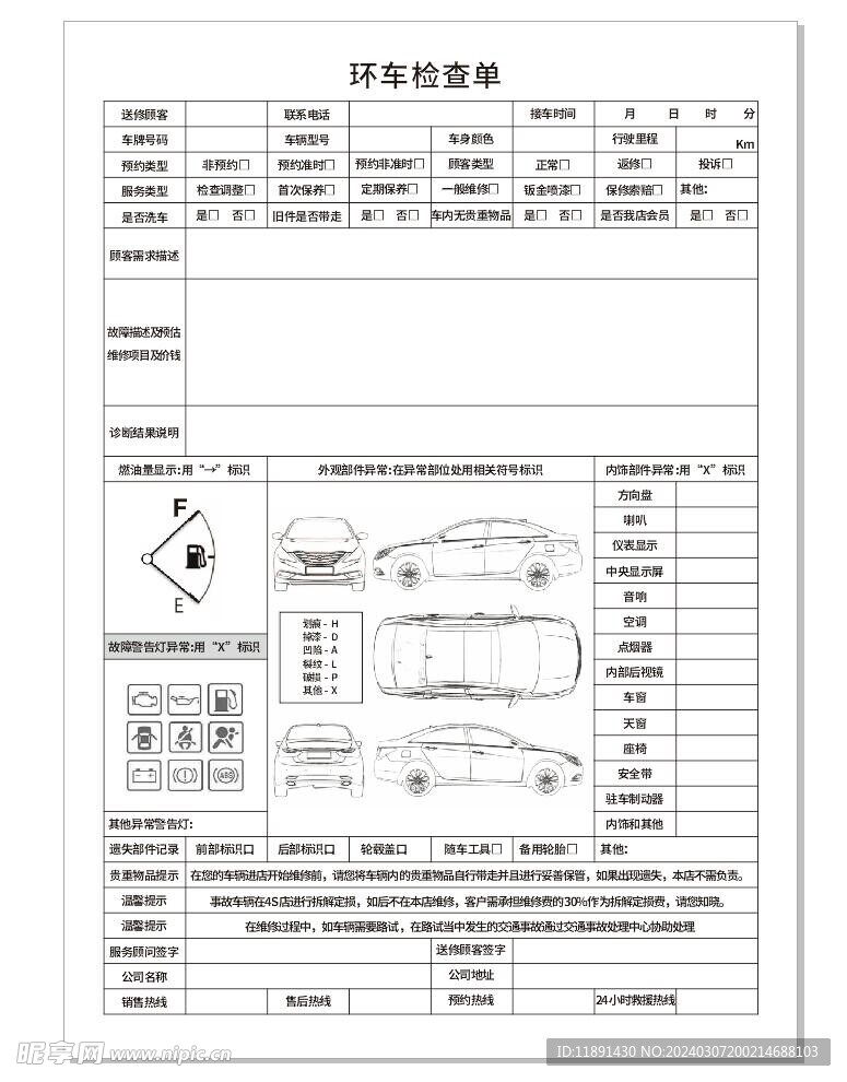 环车检查单