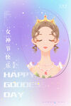 女神节海报 
