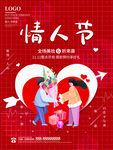 情人节海报