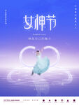 女神节海报