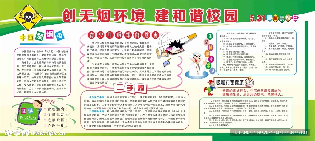 创无烟环境 建和谐家园