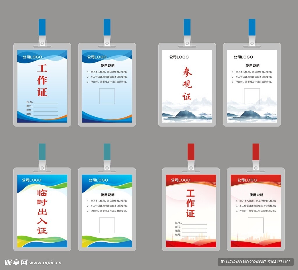 工作证